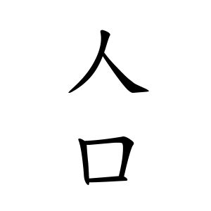 問口|問口さんの名字の由来や読み方、全国人数・順位｜名字検索No.1